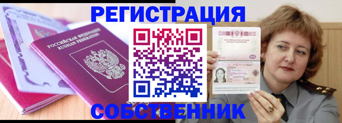 временная прописка в Лесозаводске