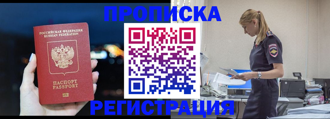 прописка от собственника в Лесозаводске