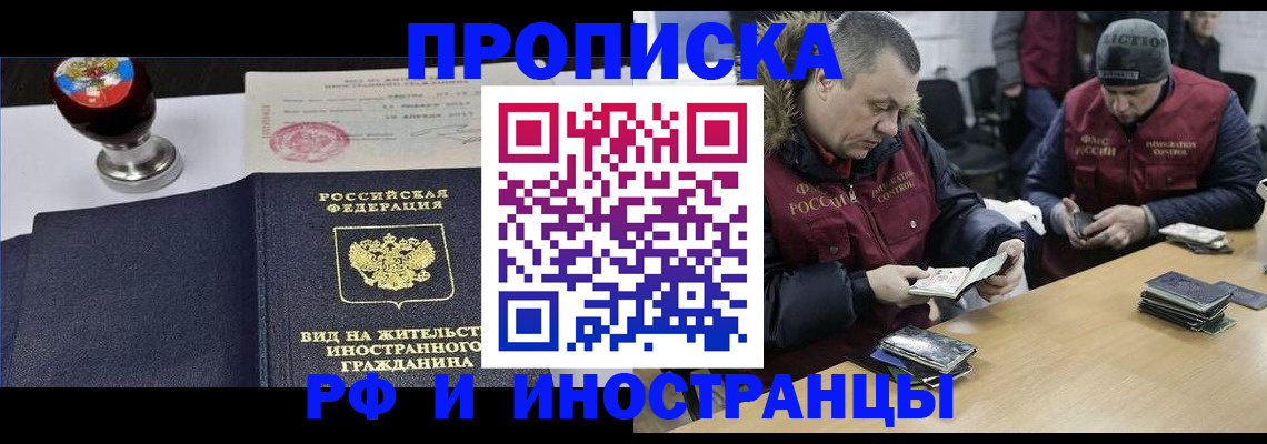 временная регистрация для всех в Лесозаводске